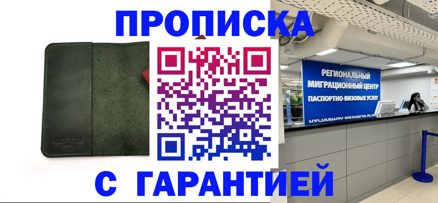 временная прописка в Кораблино