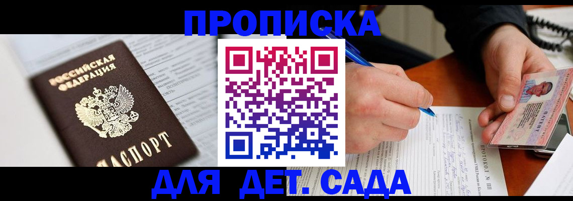 прописка для школы в Кораблино