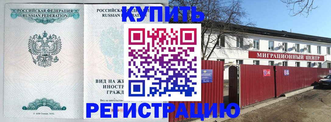 купить прописку в Кораблино